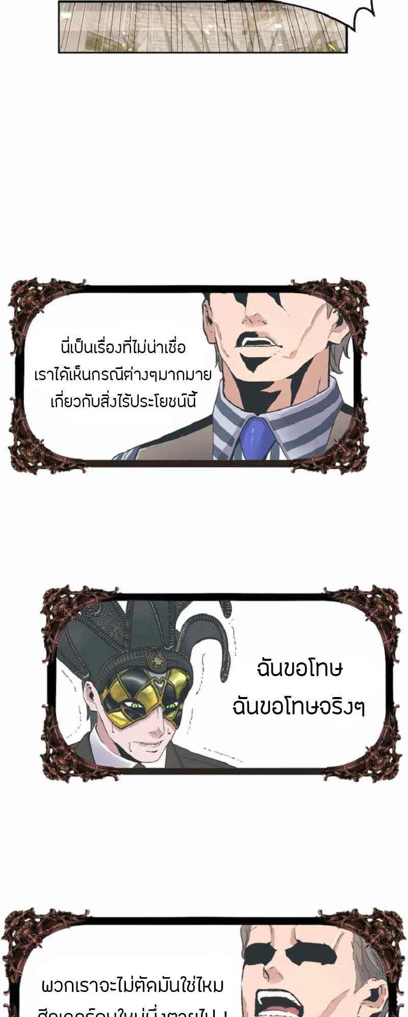 Overpowered Healer ตอนที่ 3 หน้า 38