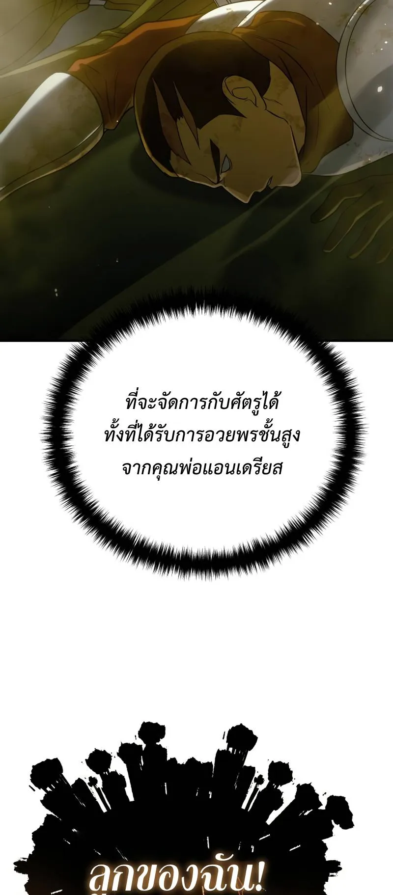 Star-Embracing Swordmaster ตอนที่ 11 หน้า 10