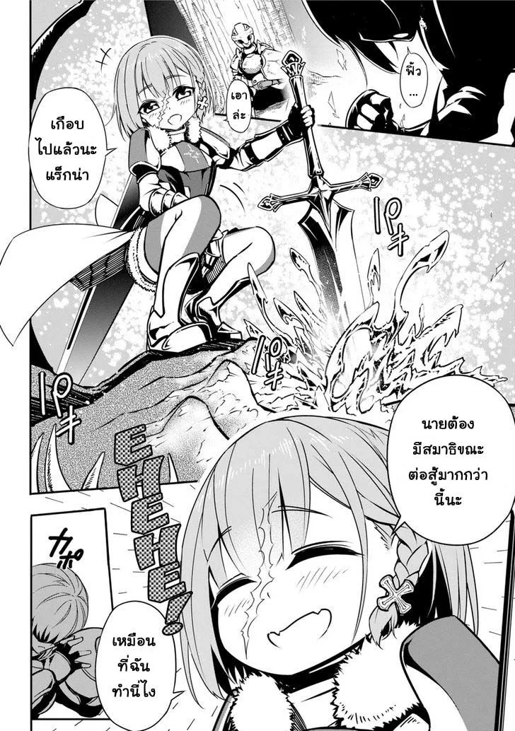 Ragna Crimson ตอนที่ 1 หน้า 8