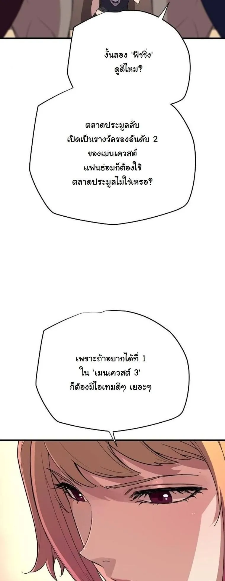 Starting With 13 Hidden Traits ตอนที่ 6 หน้า 12