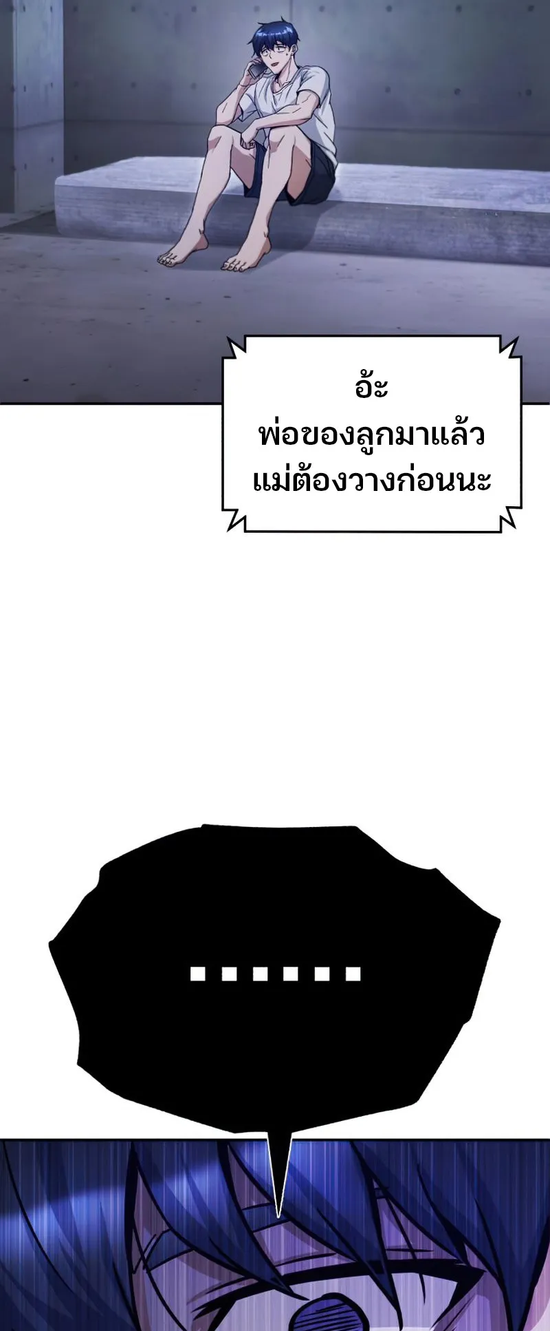 Genius of the Unique Lineage ตอนที่ 6 หน้า 17