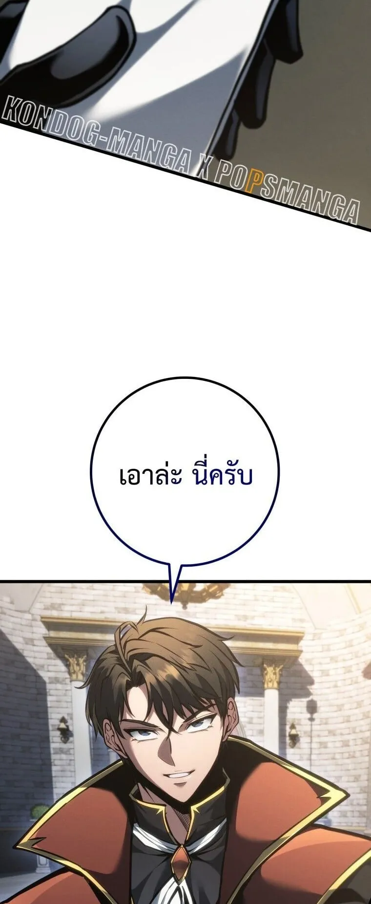 A Dragonslayer’s Peerless Regression ตอนที่ 83 หน้า 69