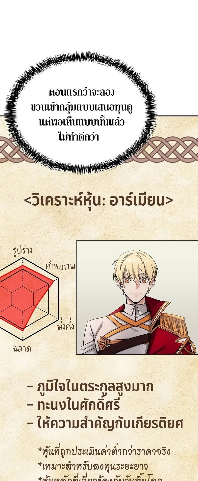 A Cadet Becomes a Prophet ตอนที่ 2 หน้า 58