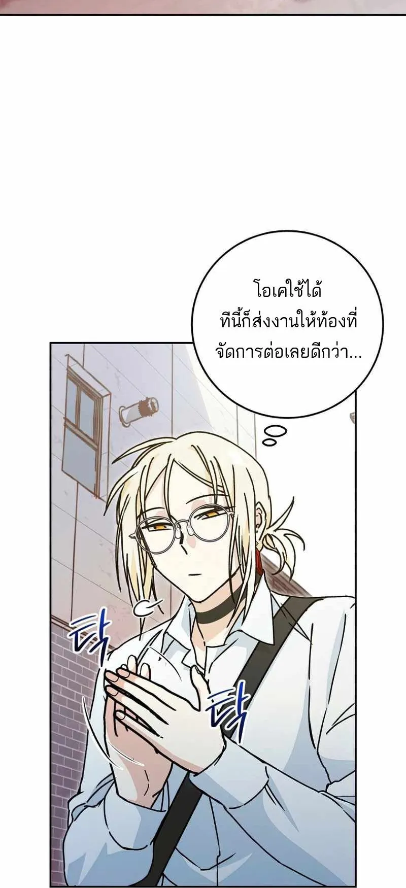 I Became a Civil Servant in a Magical World ตอนที่ 10 หน้า 32