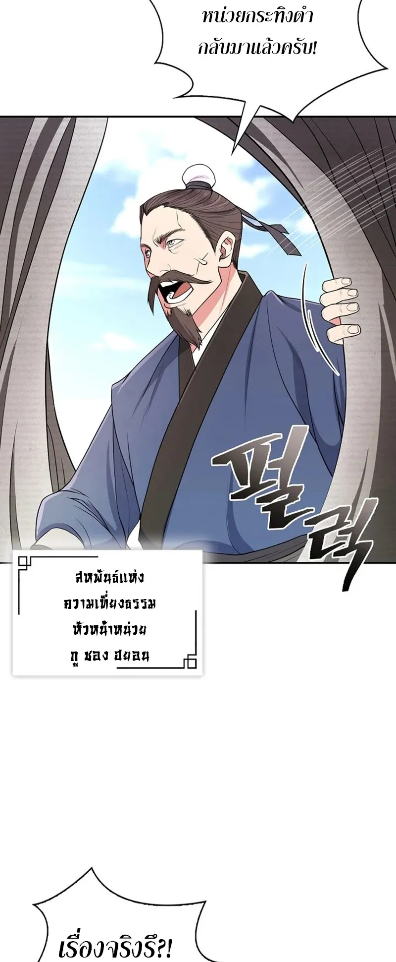 Island of Swords and Devils ตอนที่ 3 หน้า 4