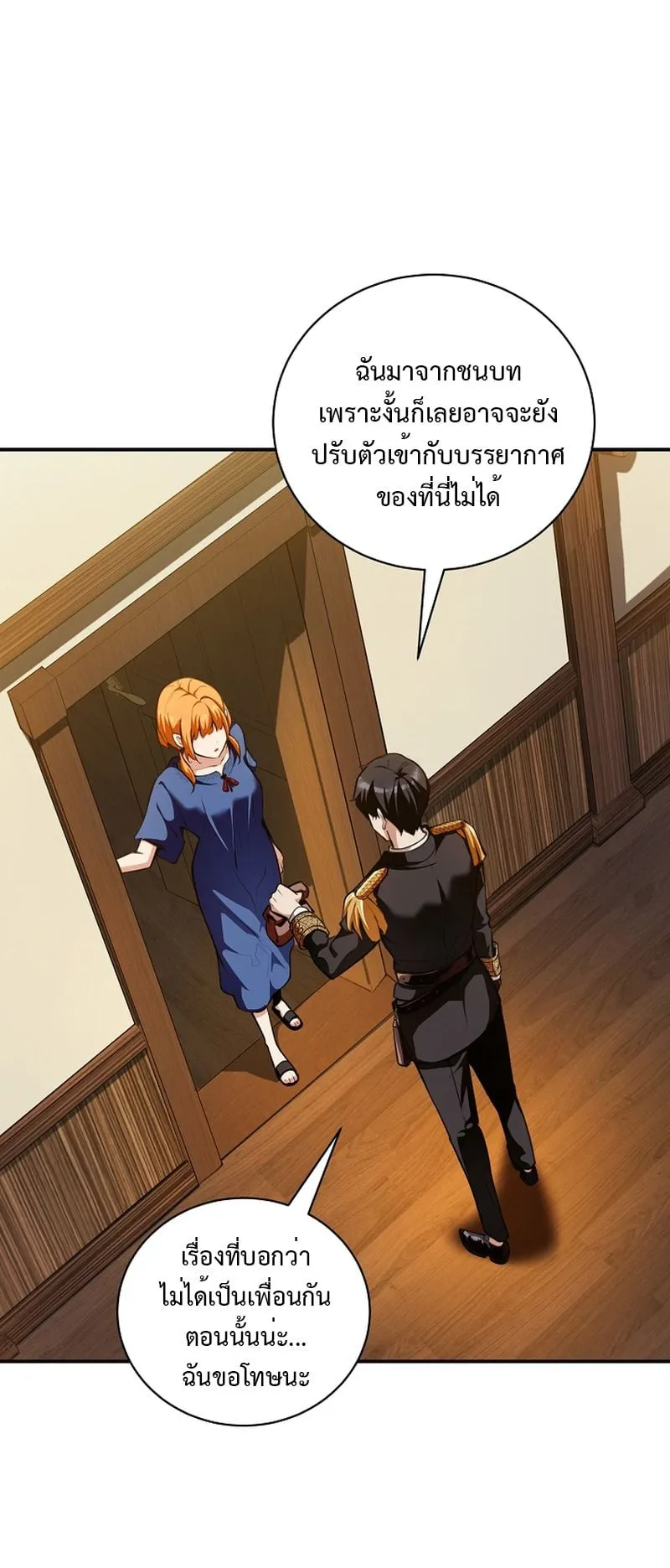 Fated to Be Loved by Villains ตอนที่ 20 หน้า 16