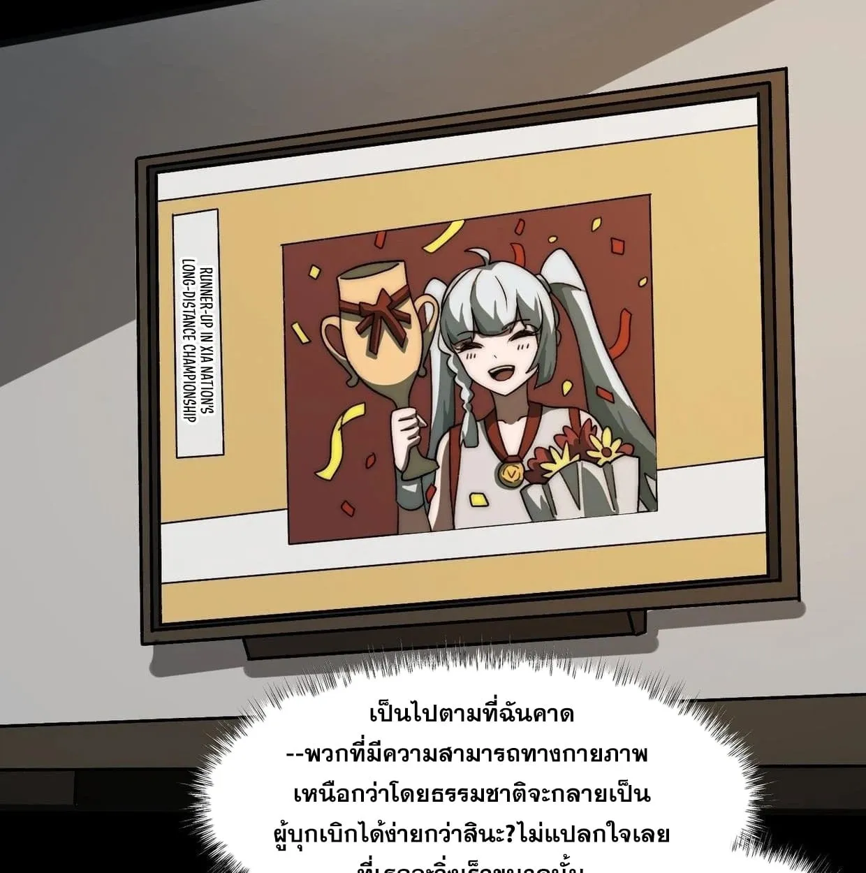 After breaking up with the school beauty, I became a martial arts master ตอนที่ 6 หน้า 58