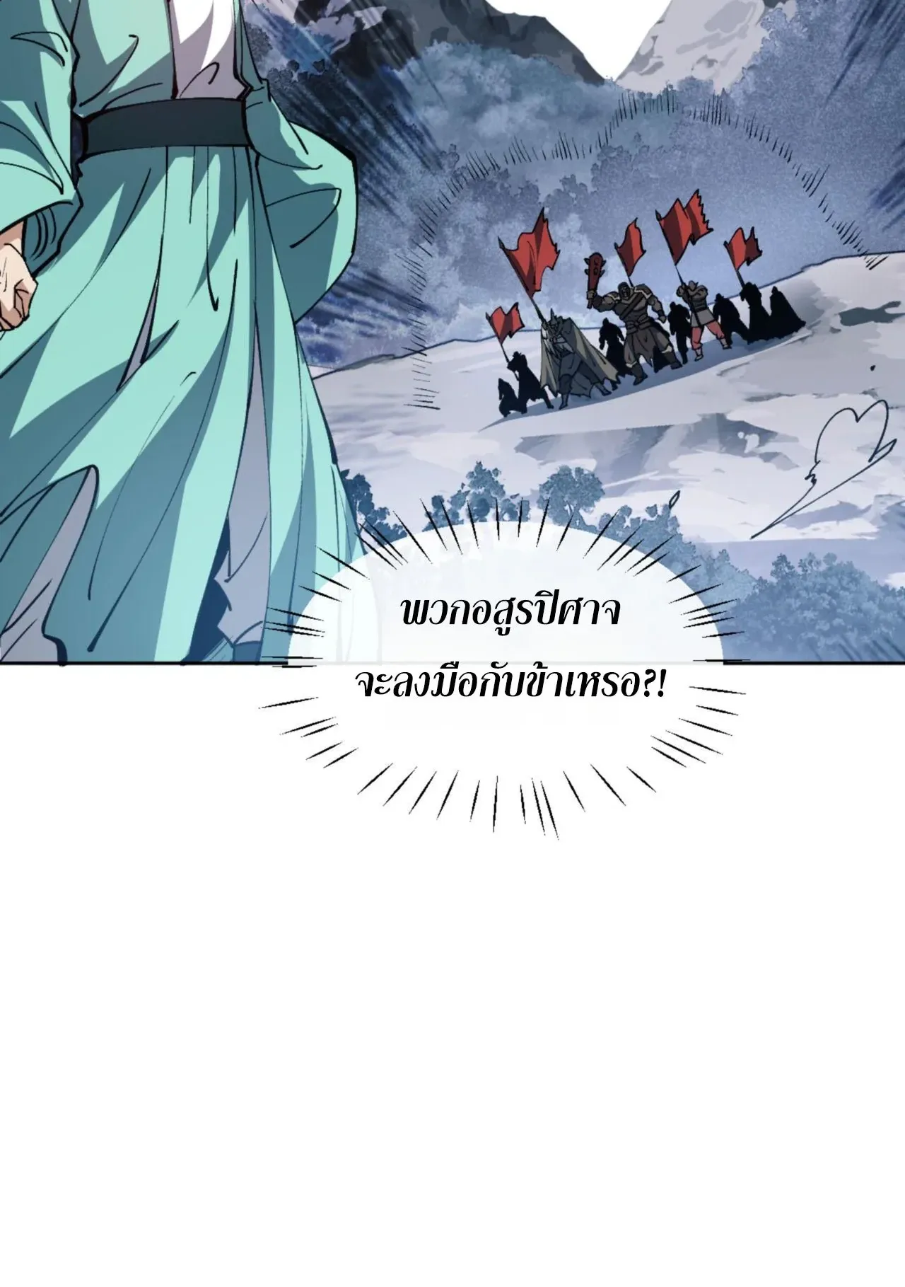 Devious Son of Heaven ตอนที่ 78 หน้า 33
