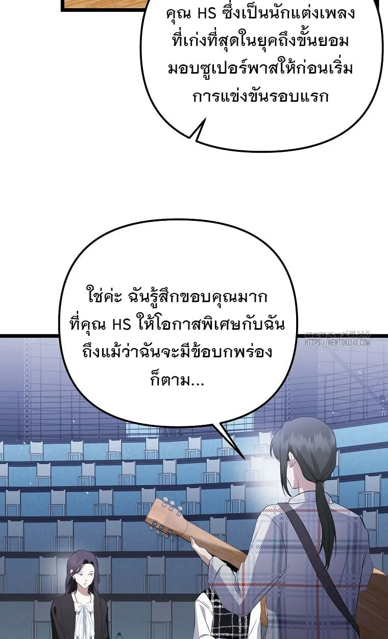 The Crazy Genius Composer Returns ตอนที่ 26 หน้า 53