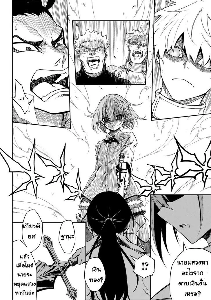 Ragna Crimson ตอนที่ 1 หน้า 20