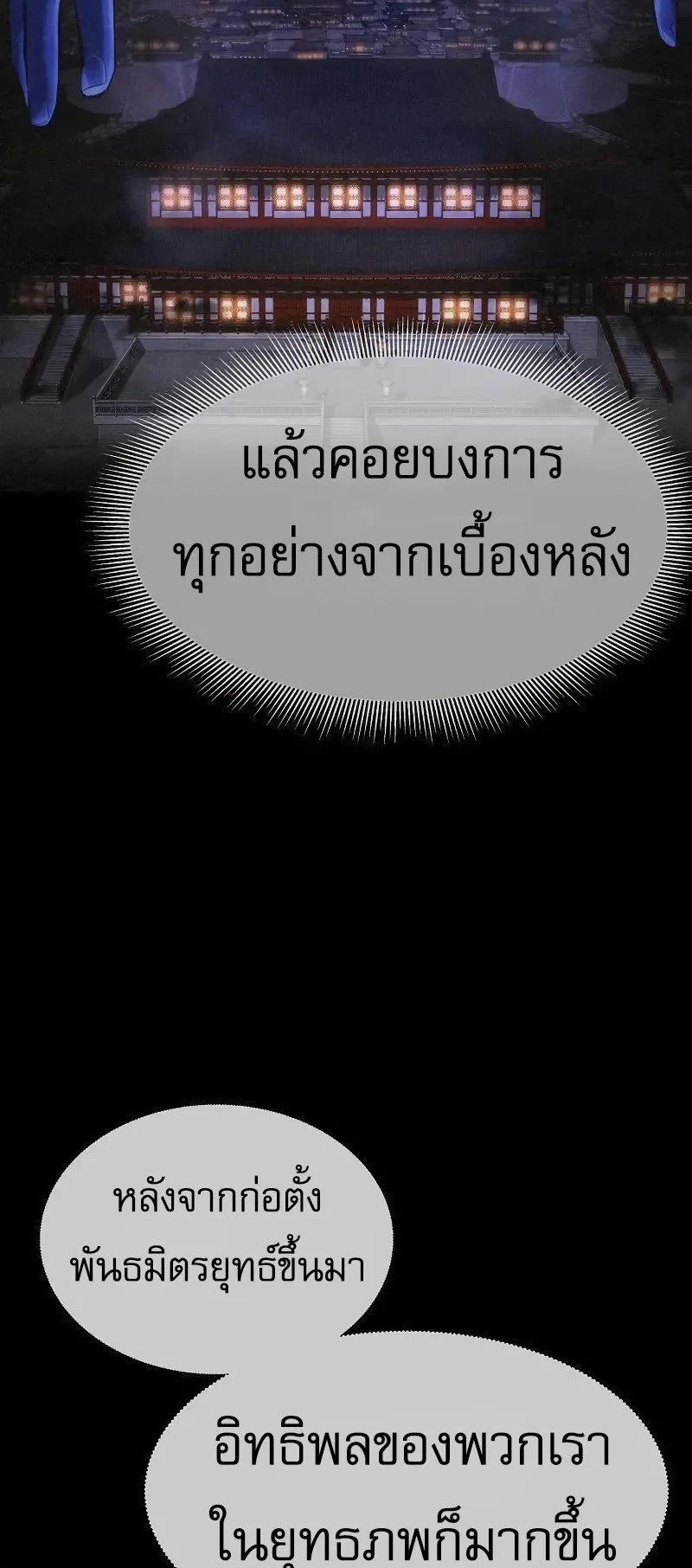 A Regressor’s Tale of Cultivation ตอนที่ 7 หน้า 31