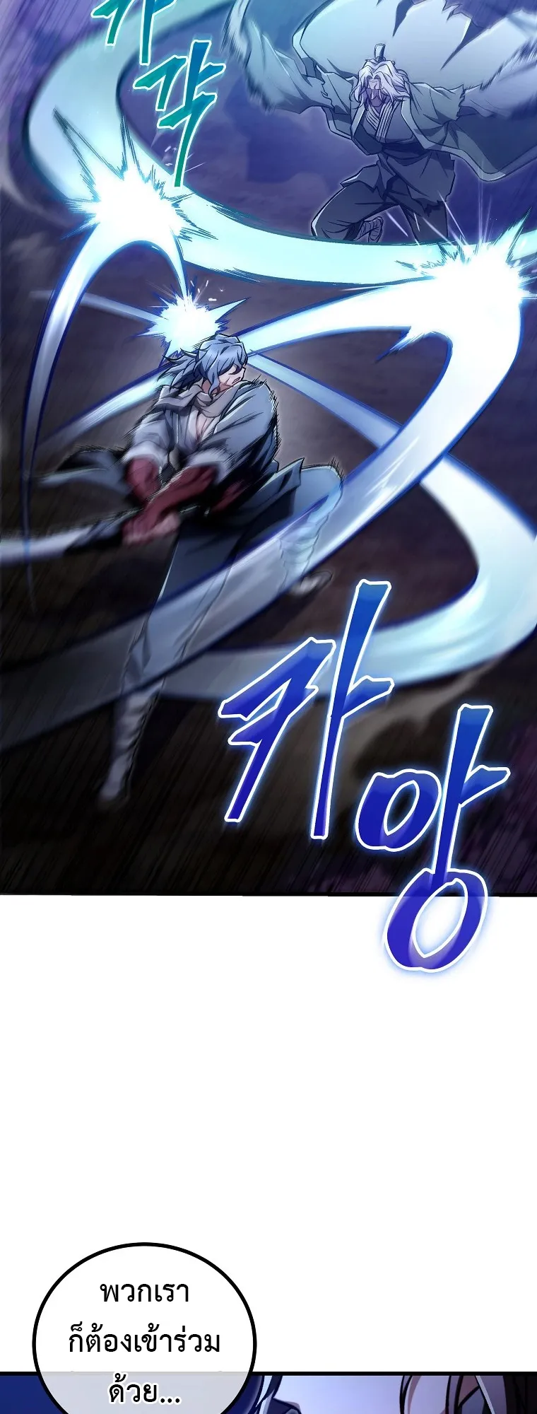 The Twin Swords of the Sima ตอนที่ 22 หน้า 21