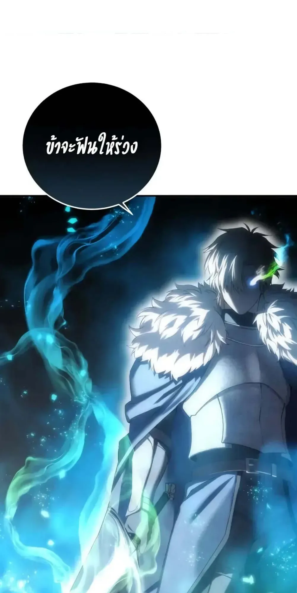 Star-Embracing Swordmaster ตอนที่ 89 หน้า 111