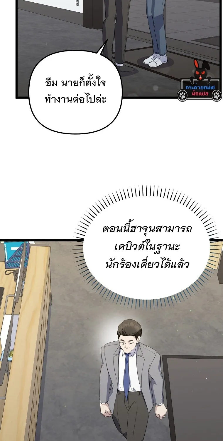 The Crazy Genius Composer Returns ตอนที่ 23 หน้า 75