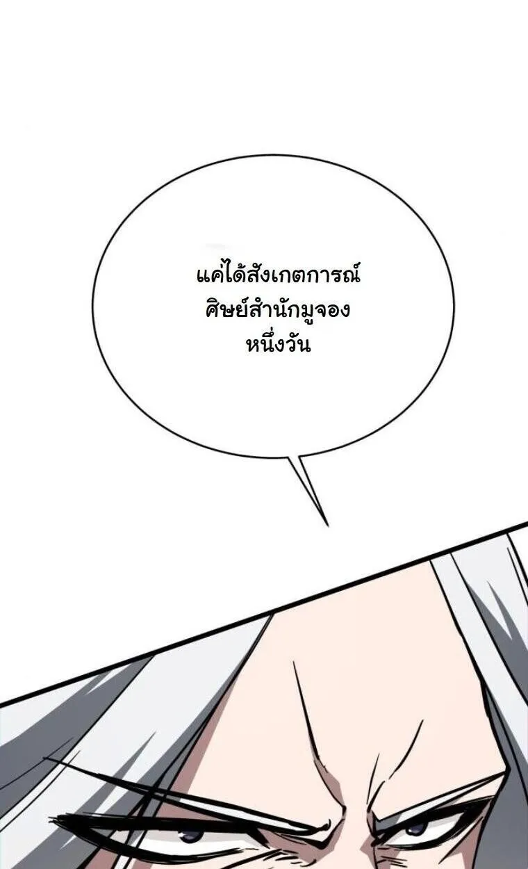 Initializing the Sect System ตอนที่ 20 หน้า 92