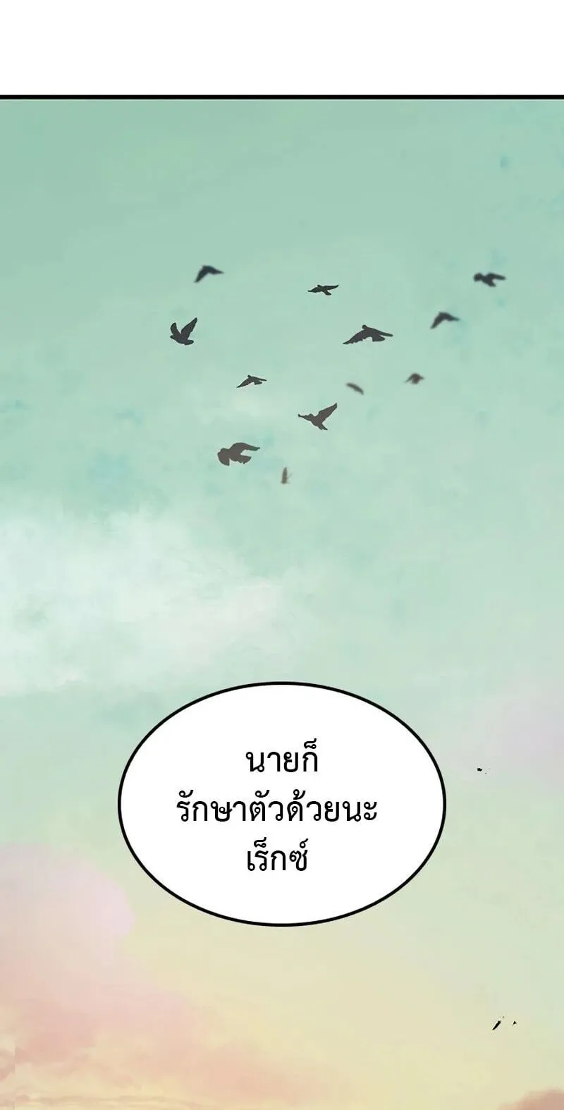 Demonic Beast Hunter Survival Guide ตอนที่ 13 หน้า 86