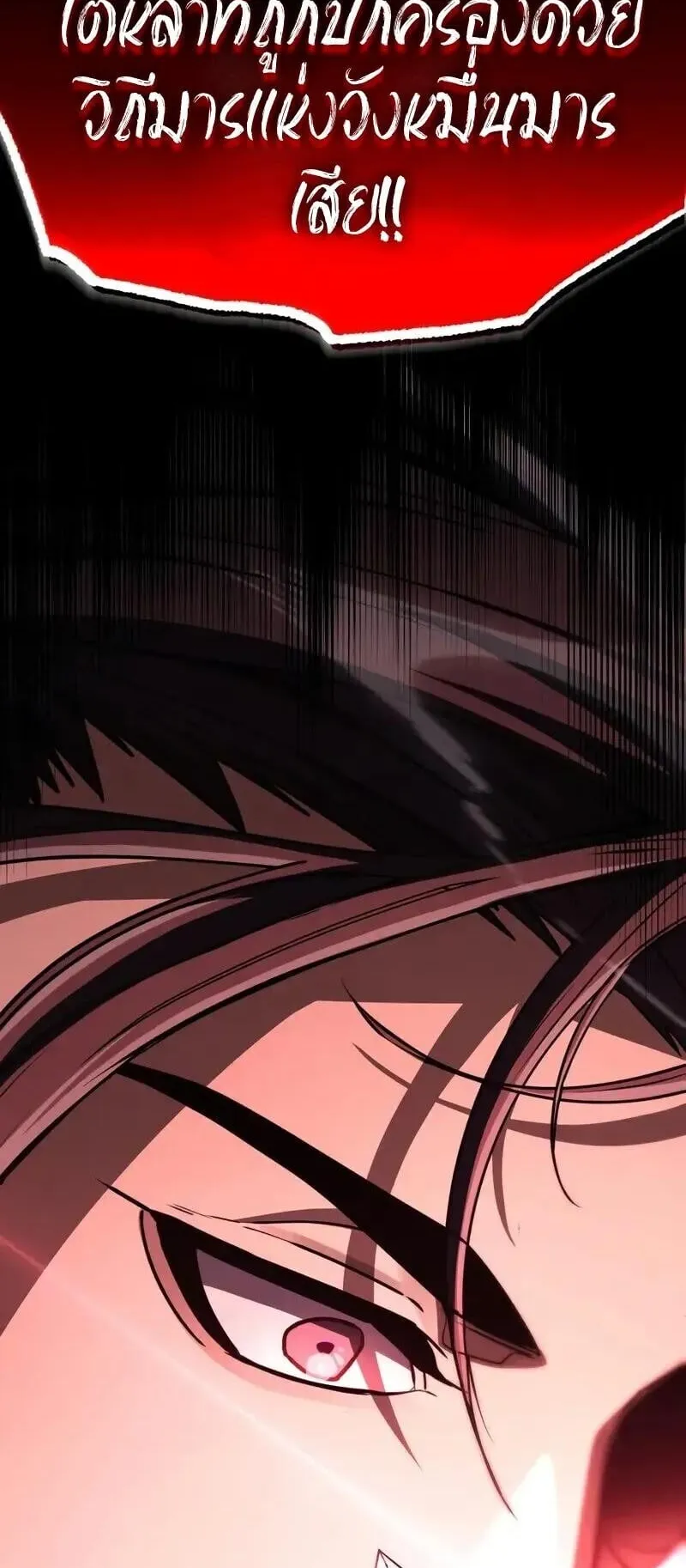 Reincarnation of the Fist King ตอนที่ 36 หน้า 70
