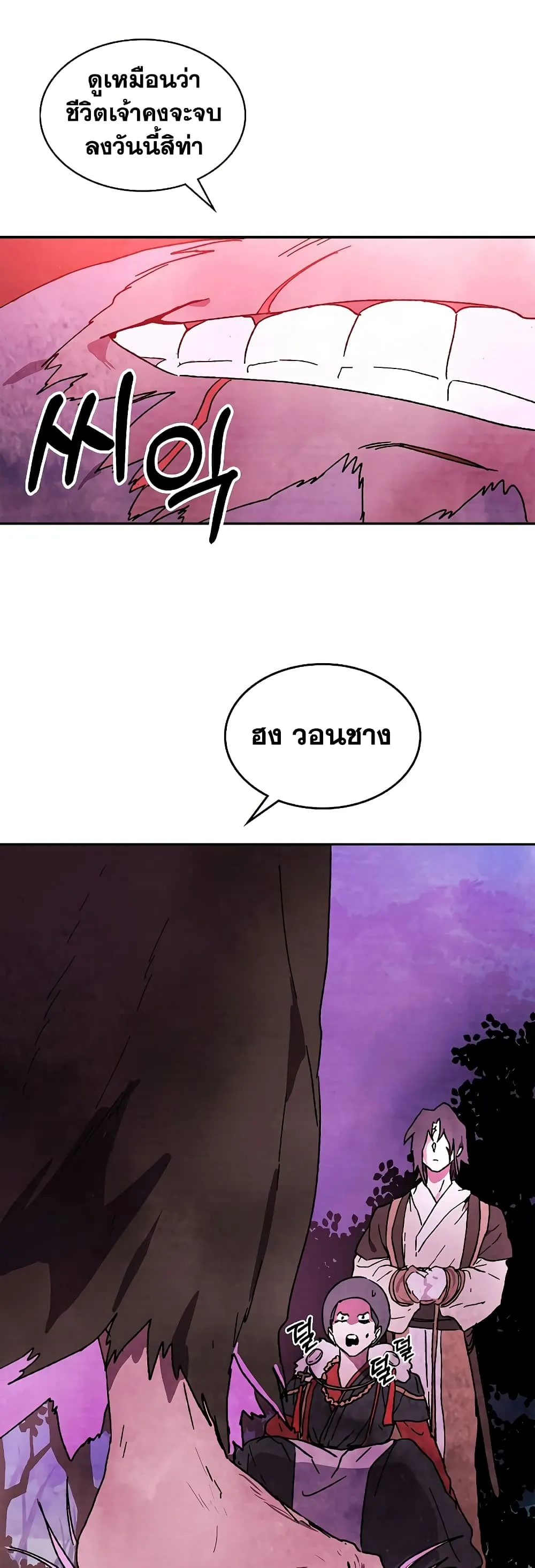 Chronicles Of The Martial God’s Return ตอนที่ 5 หน้า 6