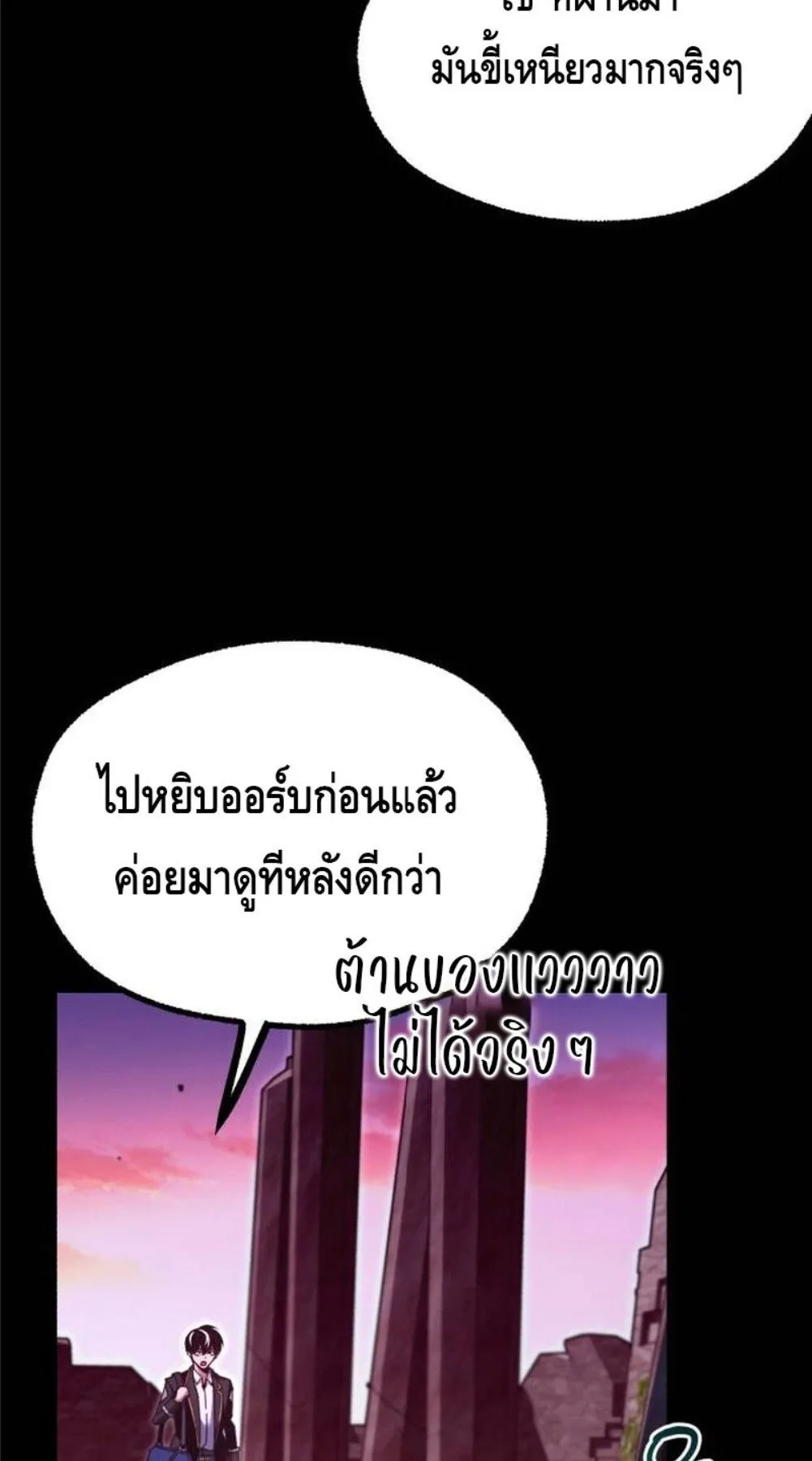I Took Over The Academy With a Single Sashimi Knife ตอนที่ 42 หน้า 107