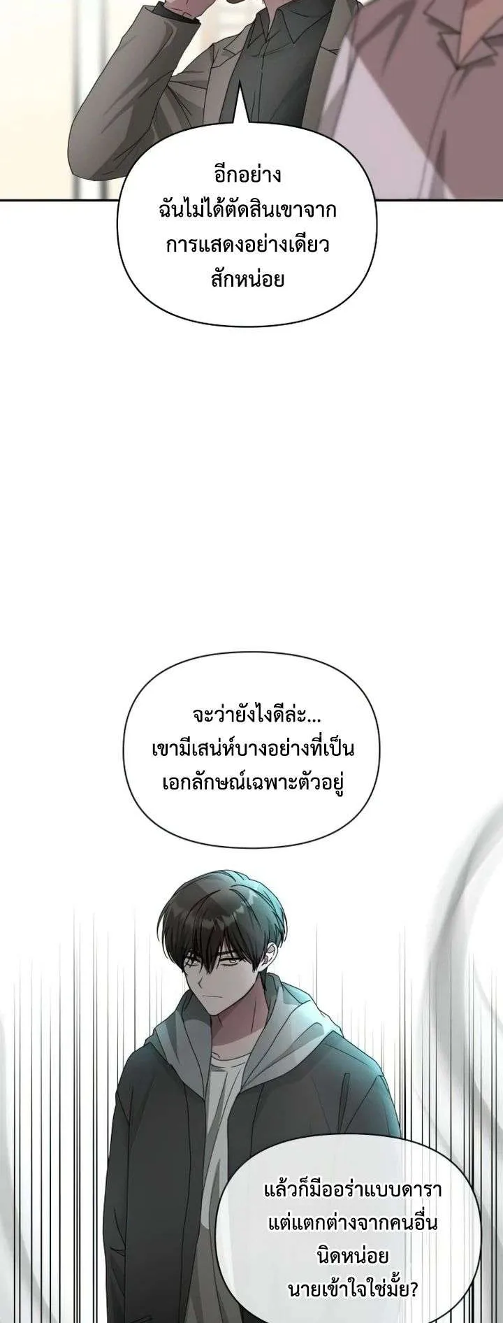 I Was Immediately Mistaken for a Monster Genius Actor ตอนที่ 7 หน้า 70