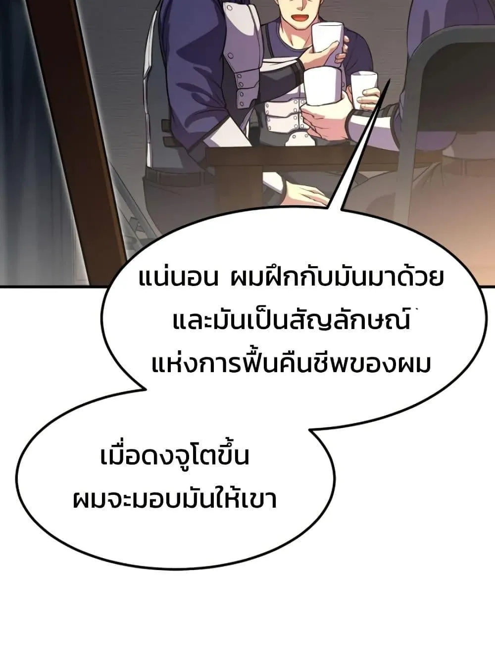 Academy Reincarnation Hero การหวนคืนของวีรบุรุษแห่งสถาบัน ตอนที่ 19 หน้า 55