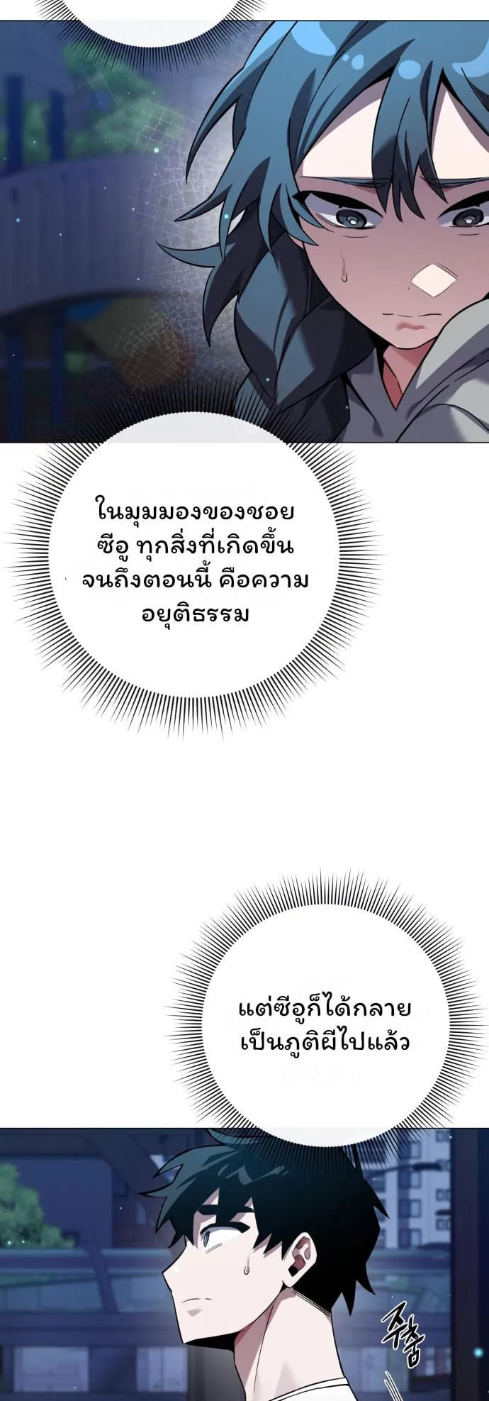 Night of the Ogre ตอนที่ 10 หน้า 32