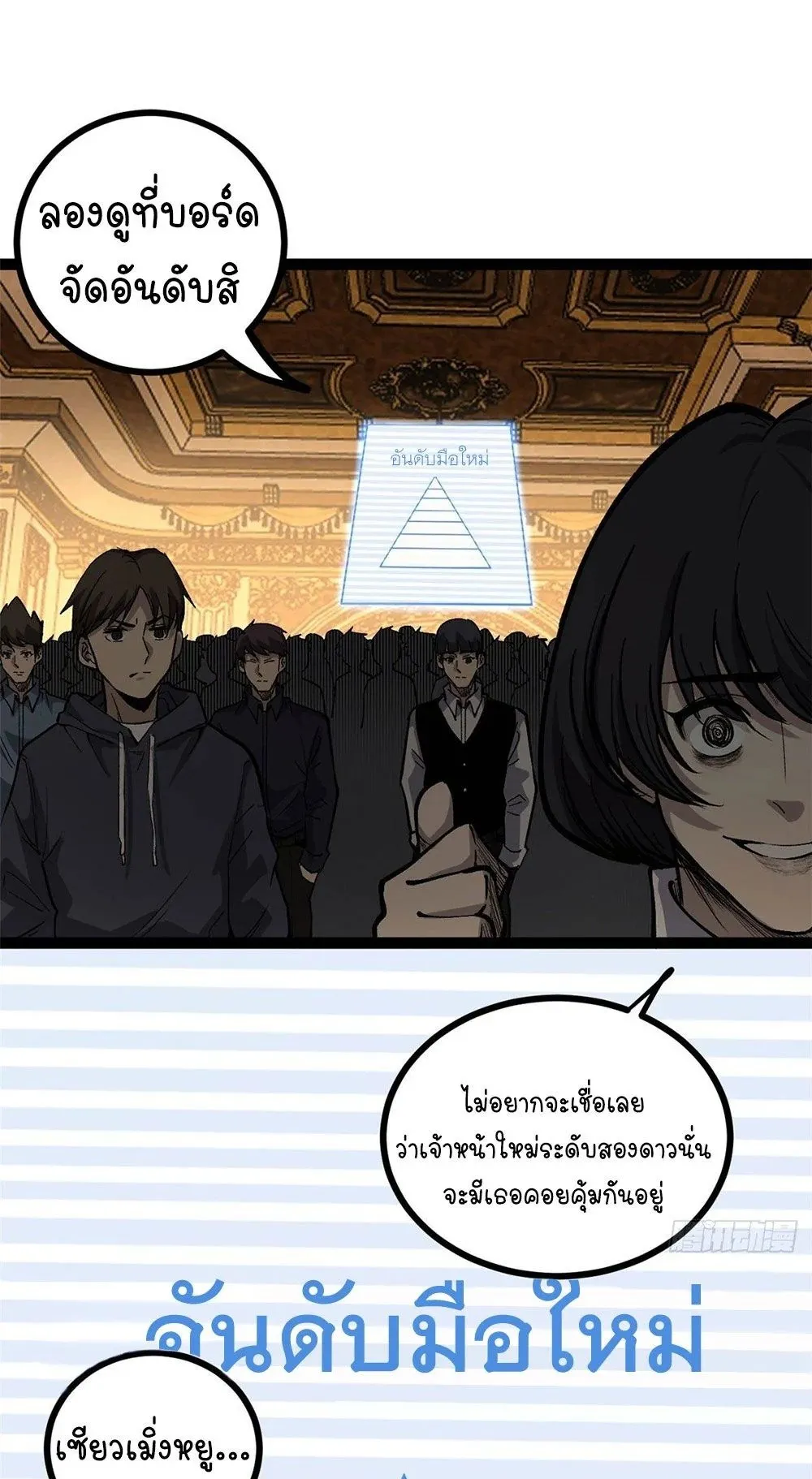 Gatekeeper of the Boundless Worlds ตอนที่ 70 หน้า 8