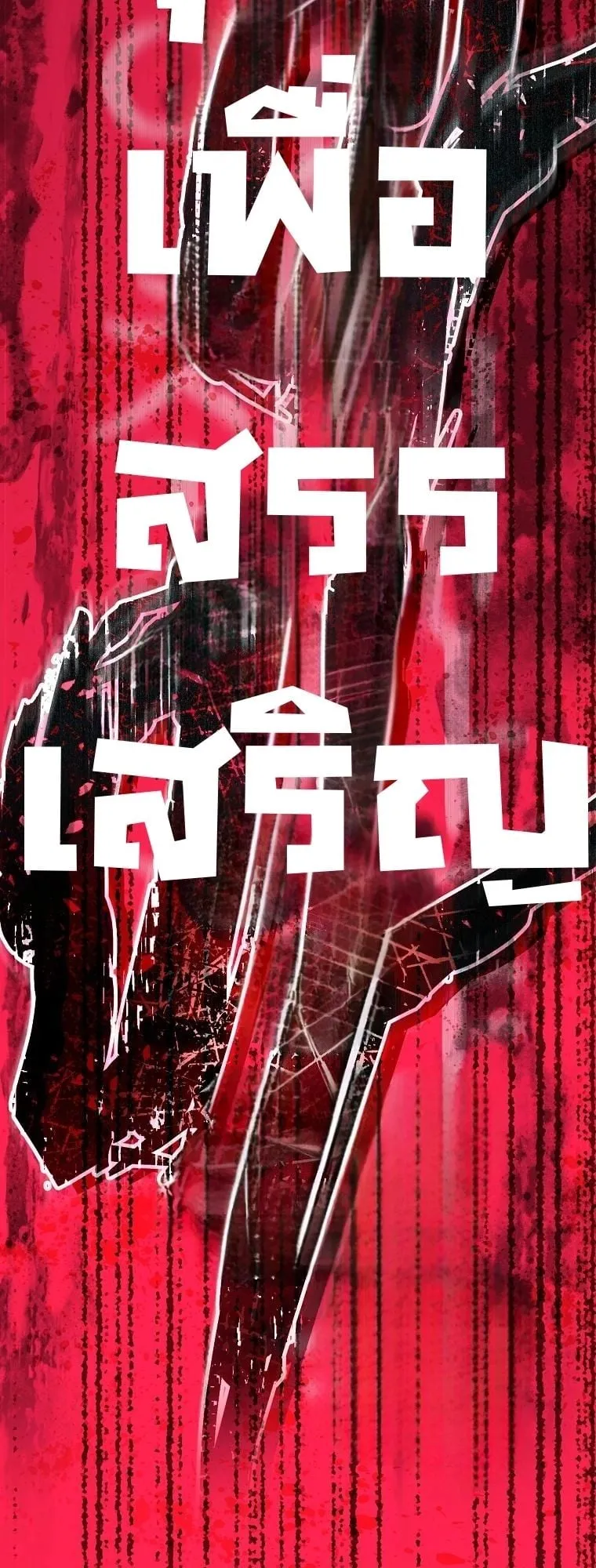 Got Dropped into a Ghost Story, Still Gotta Work ตอนที่ 15 หน้า 92