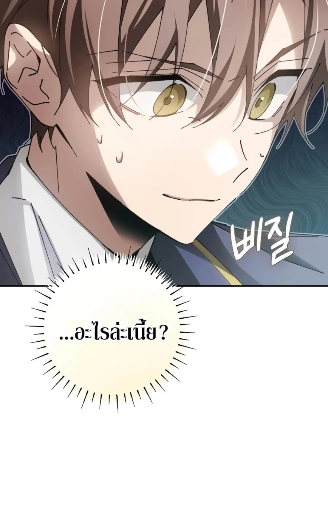 Magic Academy’s Genius Blinker ตอนที่ 9 หน้า 89