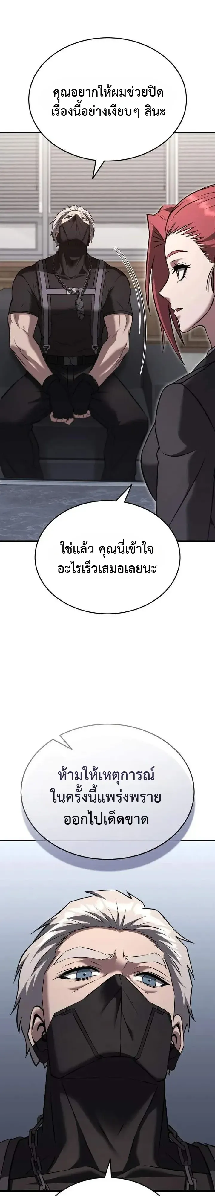 Transcendence Due To A System Error ตอนที่ 14 หน้า 49
