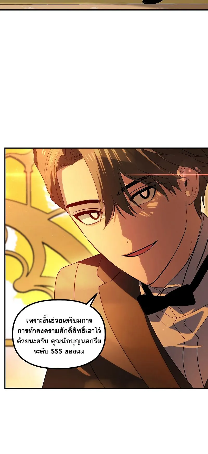 SSS-Class Suicide Hunter ตอนที่ 107 หน้า 43