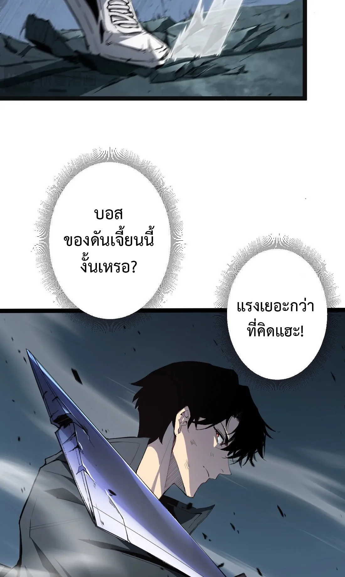 Overlord of Insects ตอนที่ 3 หน้า 40