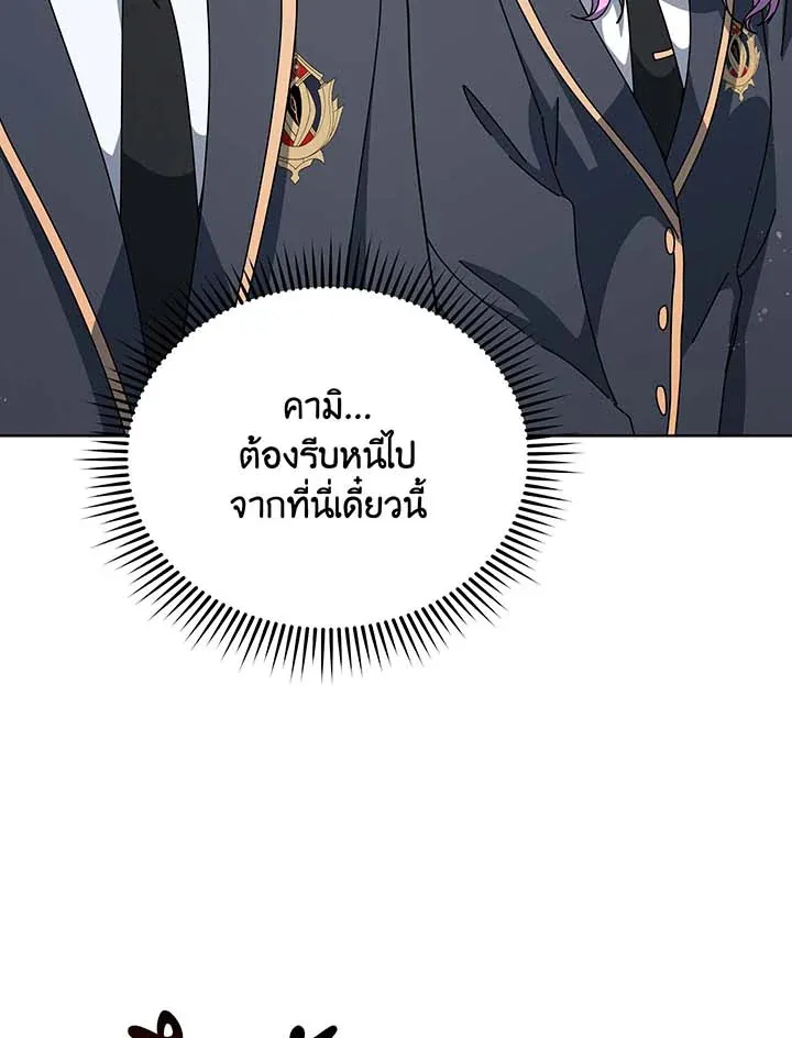 Necromancer Academy’s Genius Summoner Chapter 140 หน้า 61