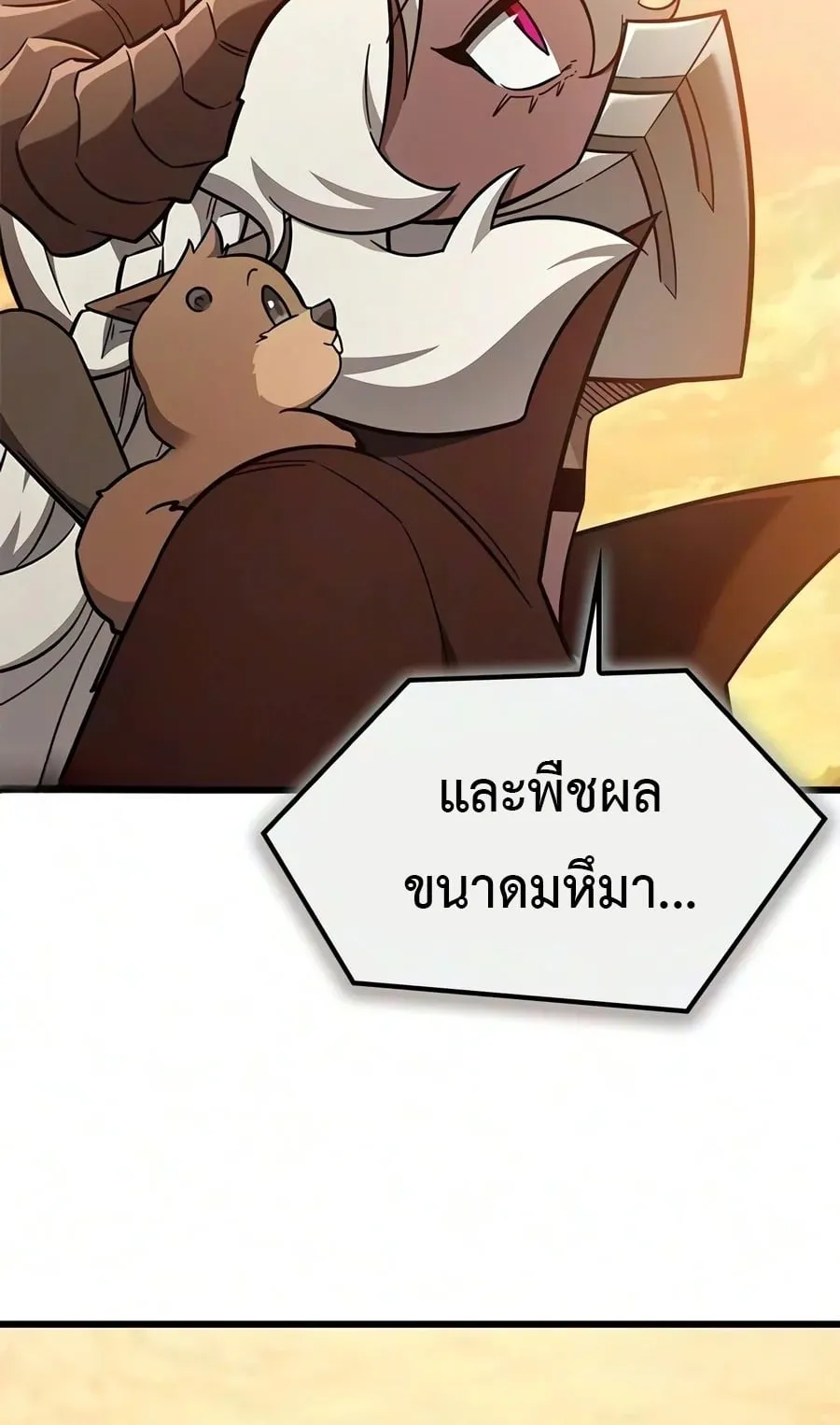 What a Bountiful Harvest, Demon Lord! ตอนที่ 84 หน้า 44