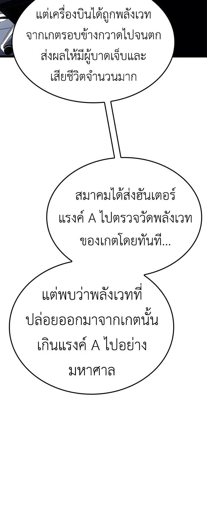 Solo Leveling: Ragnarok ตอนที่ 61 หน้า 62