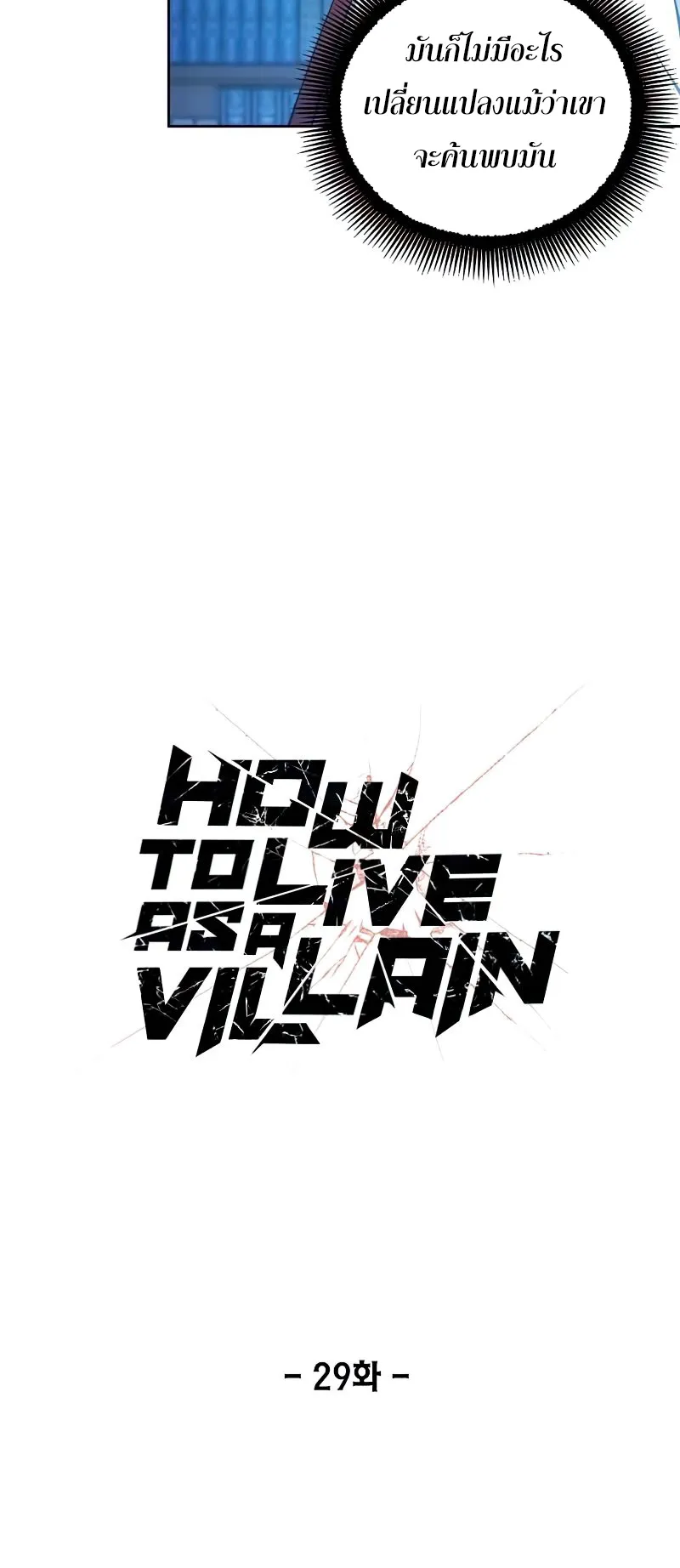 How To Live As a Villain ตอนที่ 29 หน้า 6