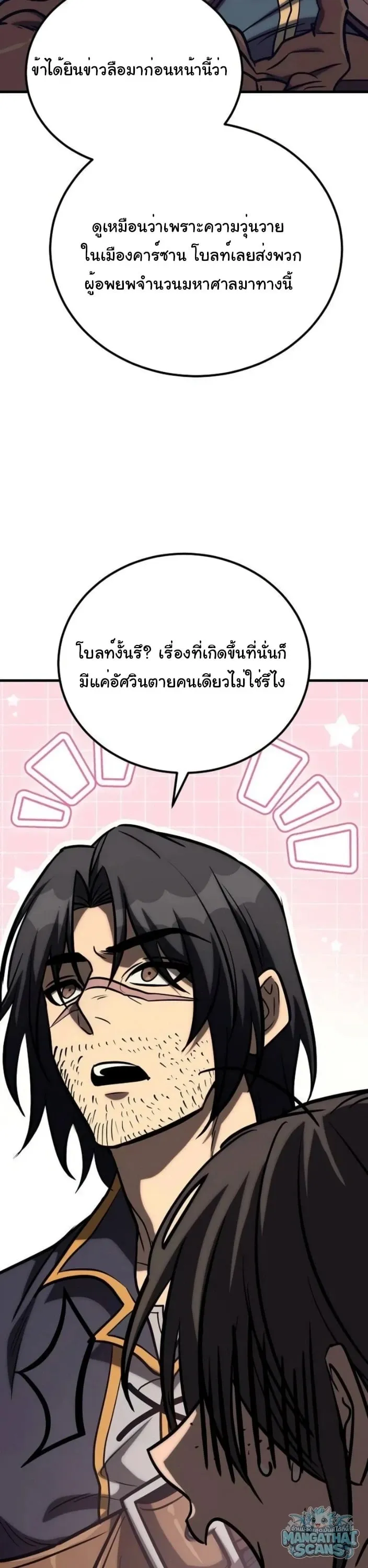 A Rogue Guard in a Medieval Fantasy ตอนที่ 35 หน้า 28
