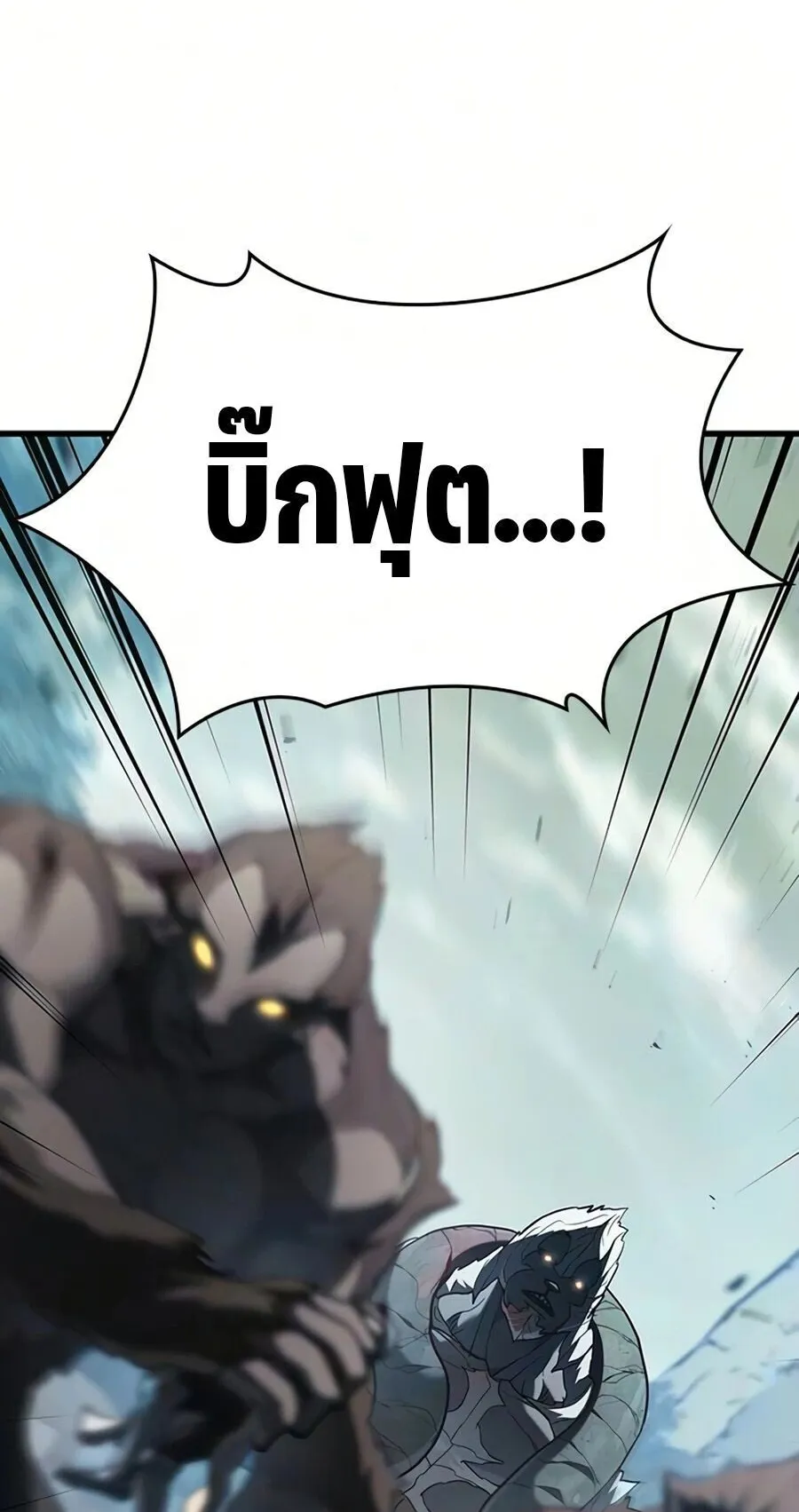 Demonic Beast Hunter Survival Guide ตอนที่ 16 หน้า 17