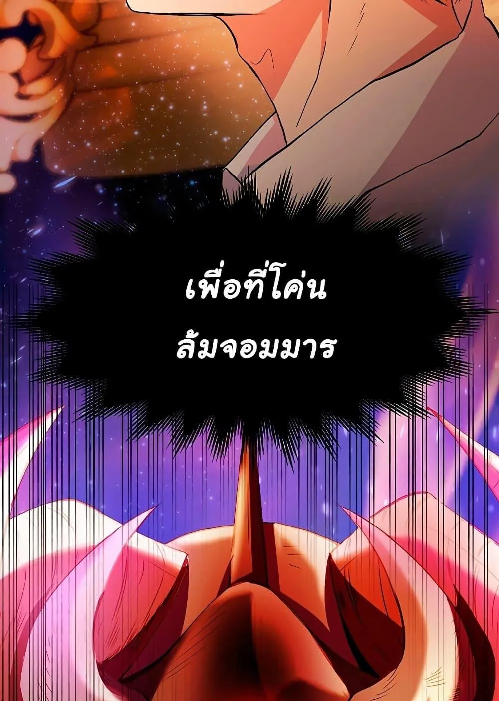 Archmage Transcending Through Regression ตอนที่ 2 หน้า 5