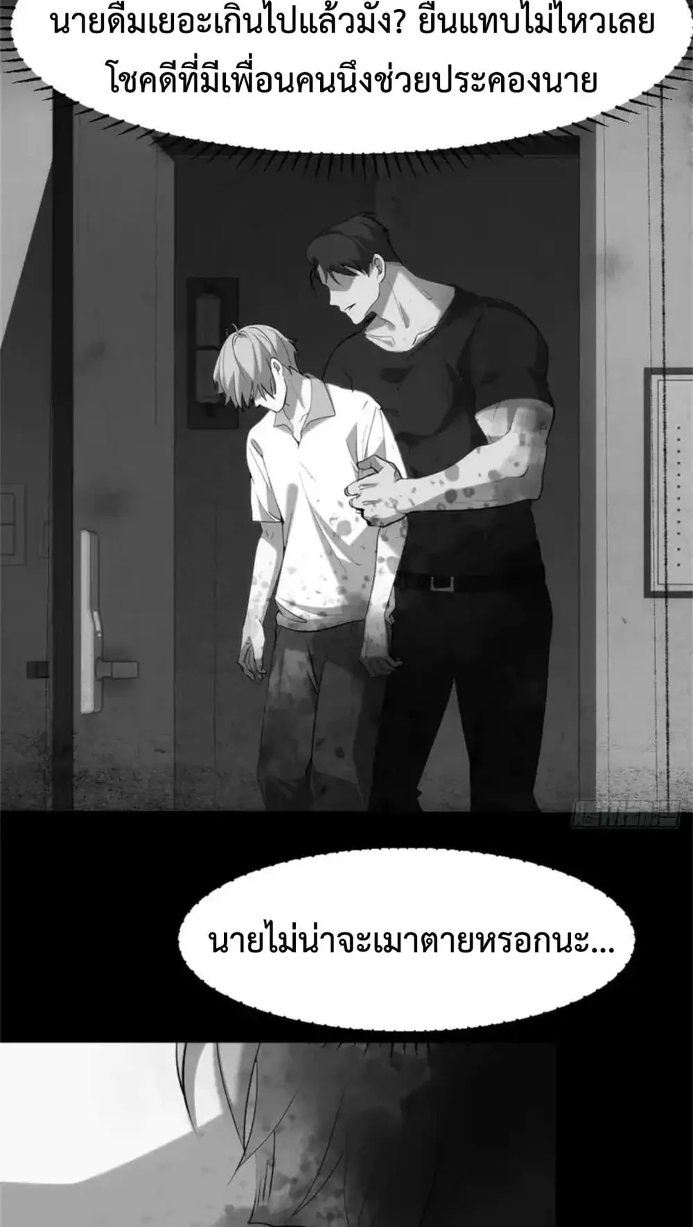 Spirit Realm Walker ตอนที่ 30 หน้า 9