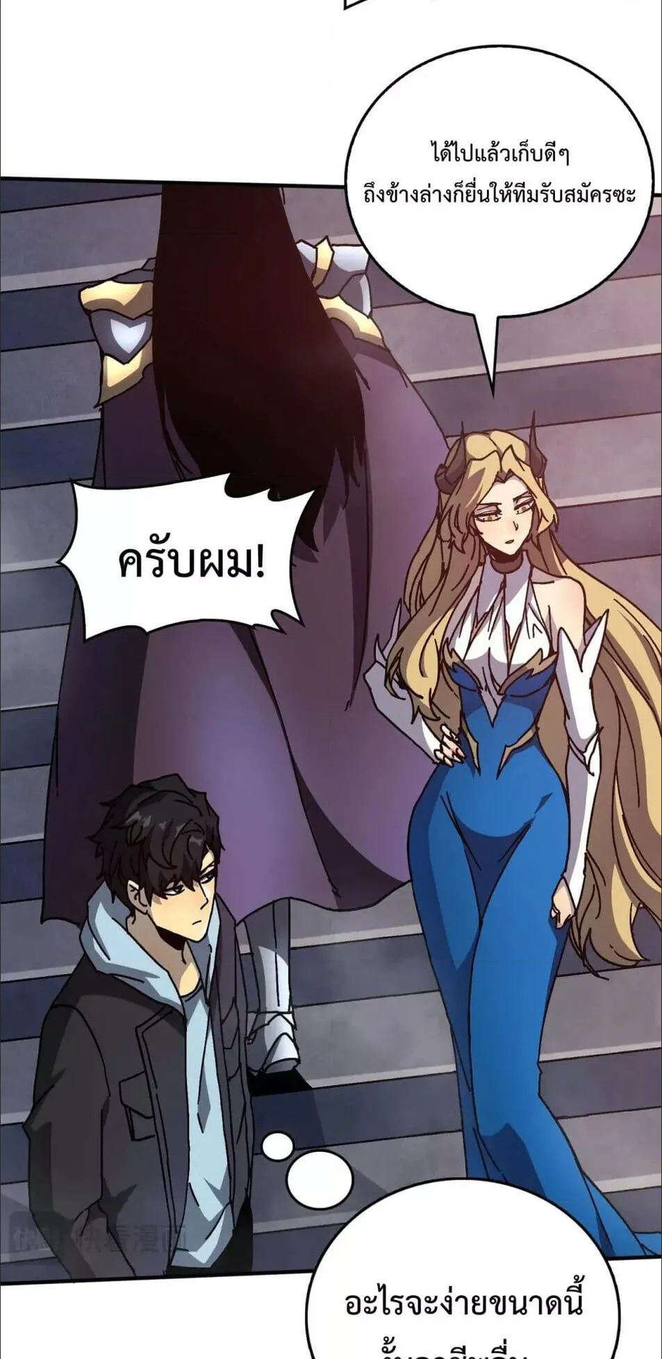 Starting as the Black Dragon BOSS ตอนที่ 1 หน้า 35