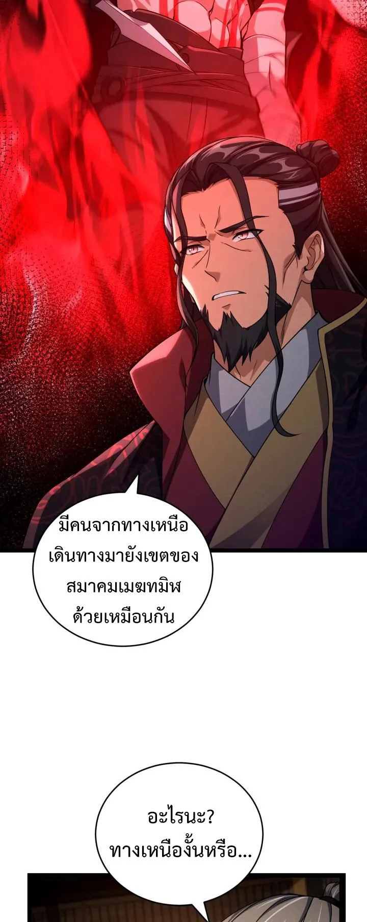 Reincarnation of the Martial God ตอนที่ 11 หน้า 21