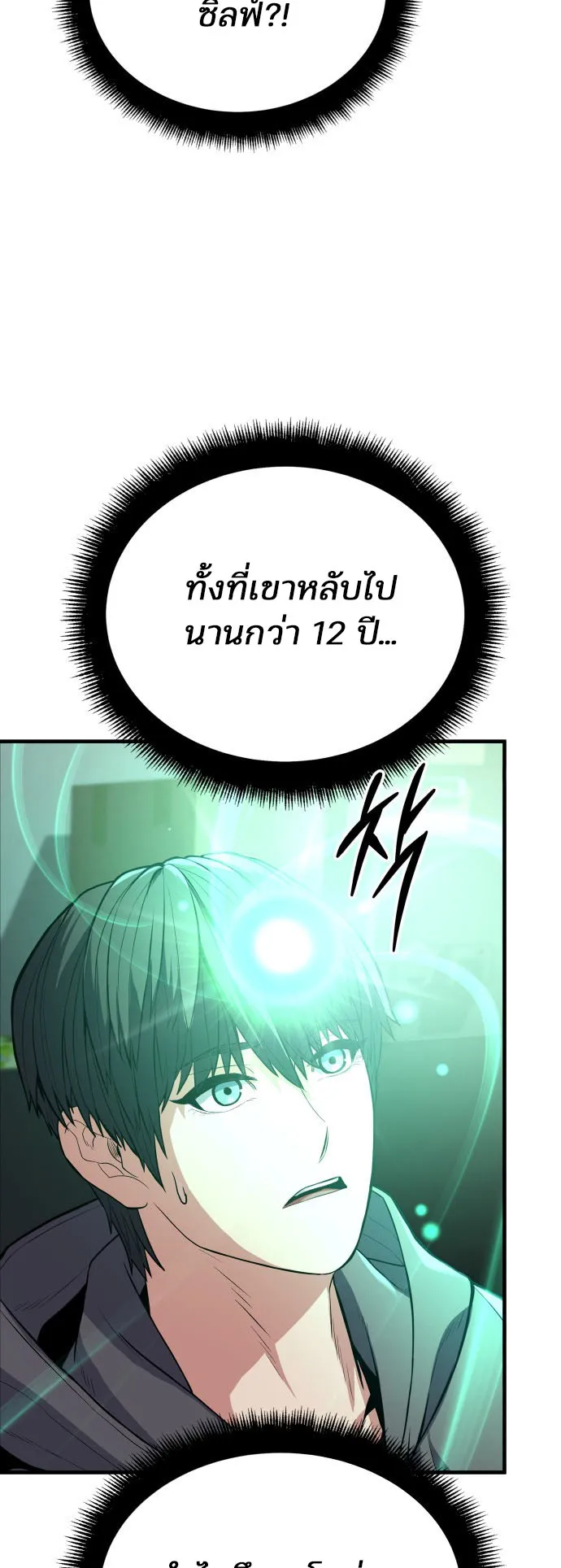 Expelled Hero Is Too Strong ตอนที่ 1 หน้า 149