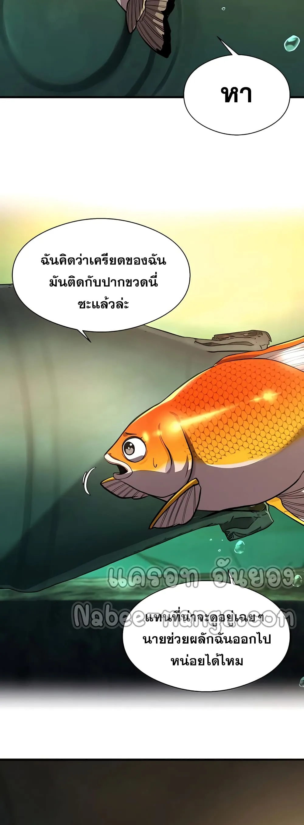 Surviving as a Fish ตอนที่ 6 หน้า 49