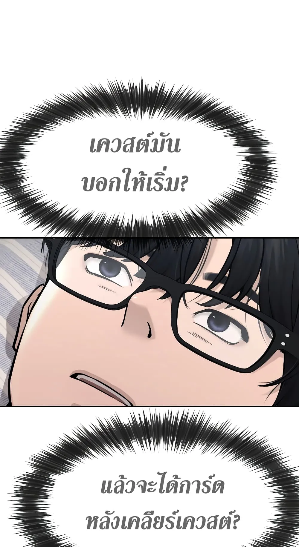 Quest Supremacy ตอนที่ 1 หน้า 107