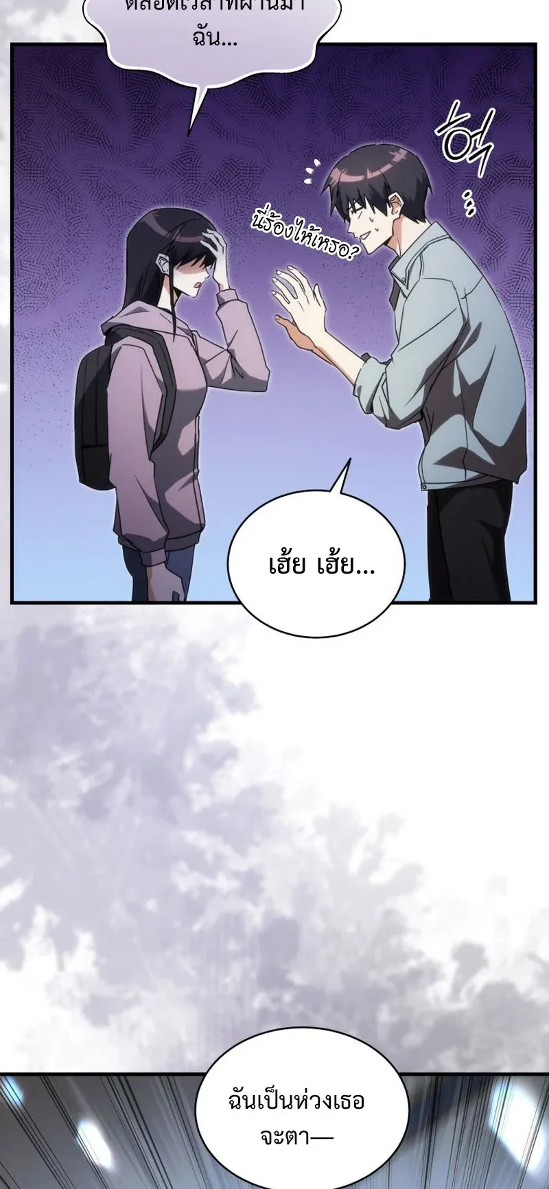 The Ranker Who Just Wants to Retire ตอนที่ 1 หน้า 66