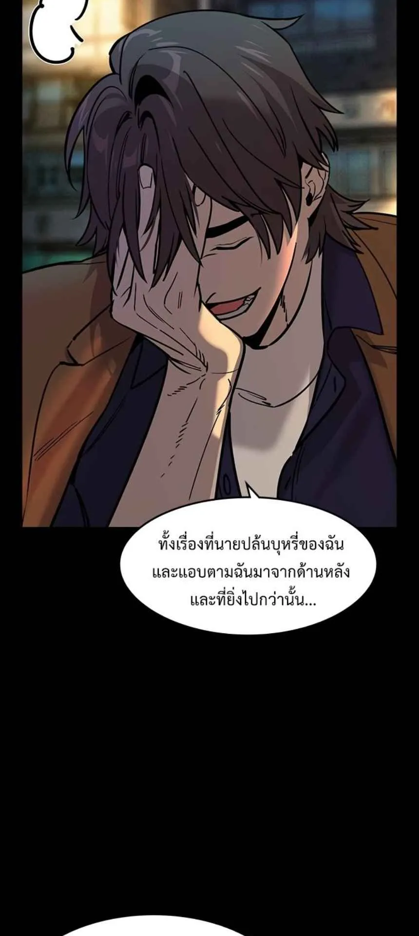 The Childe ตอนที่ 2 หน้า 90