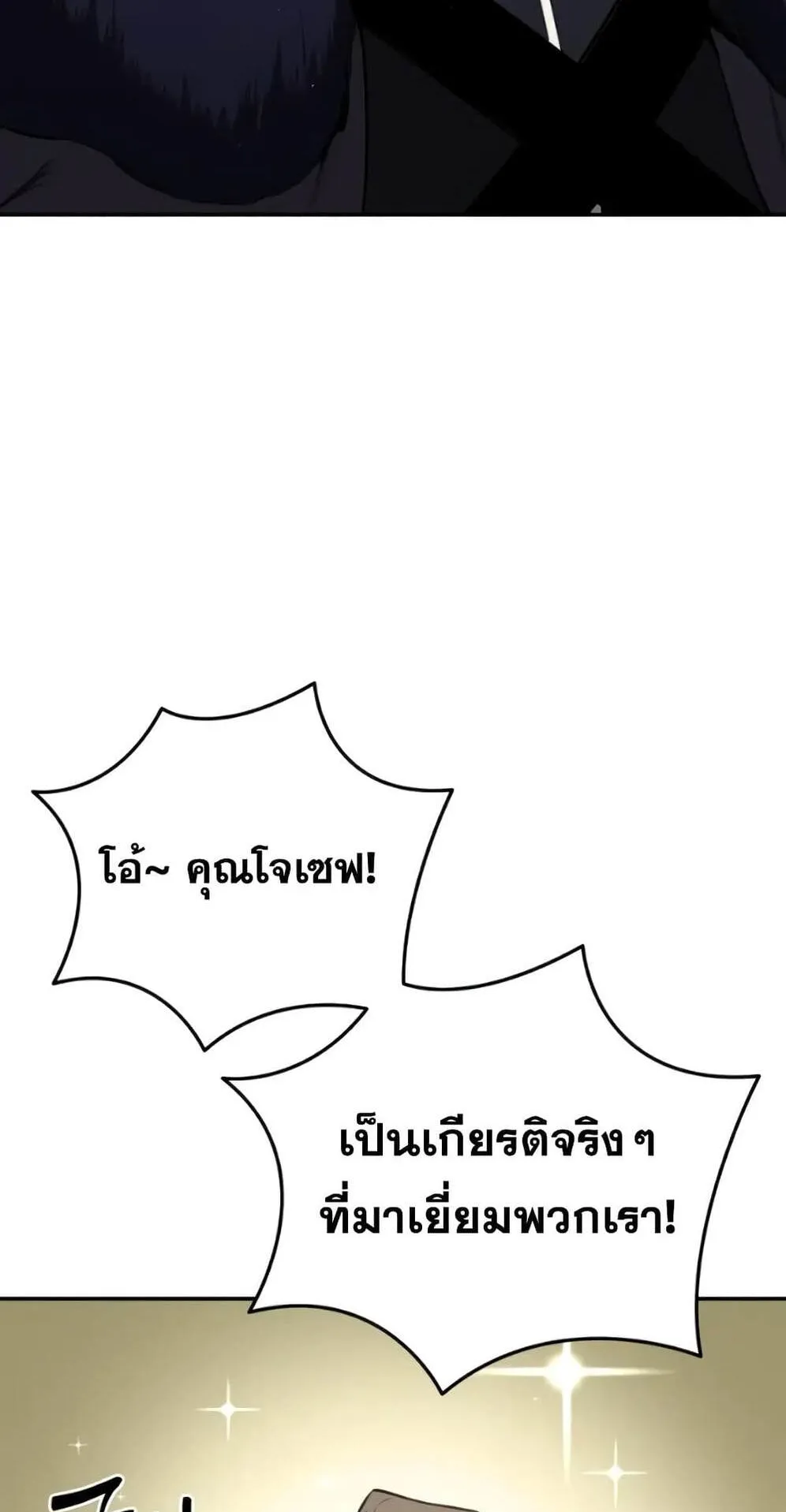 Star-Embracing Swordmaster ตอนที่ 44 หน้า 57