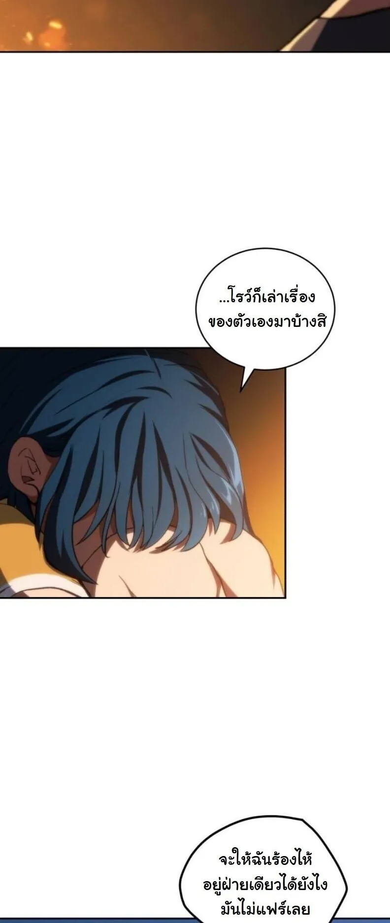 Wild Ranker ตอนที่ 16 หน้า 69