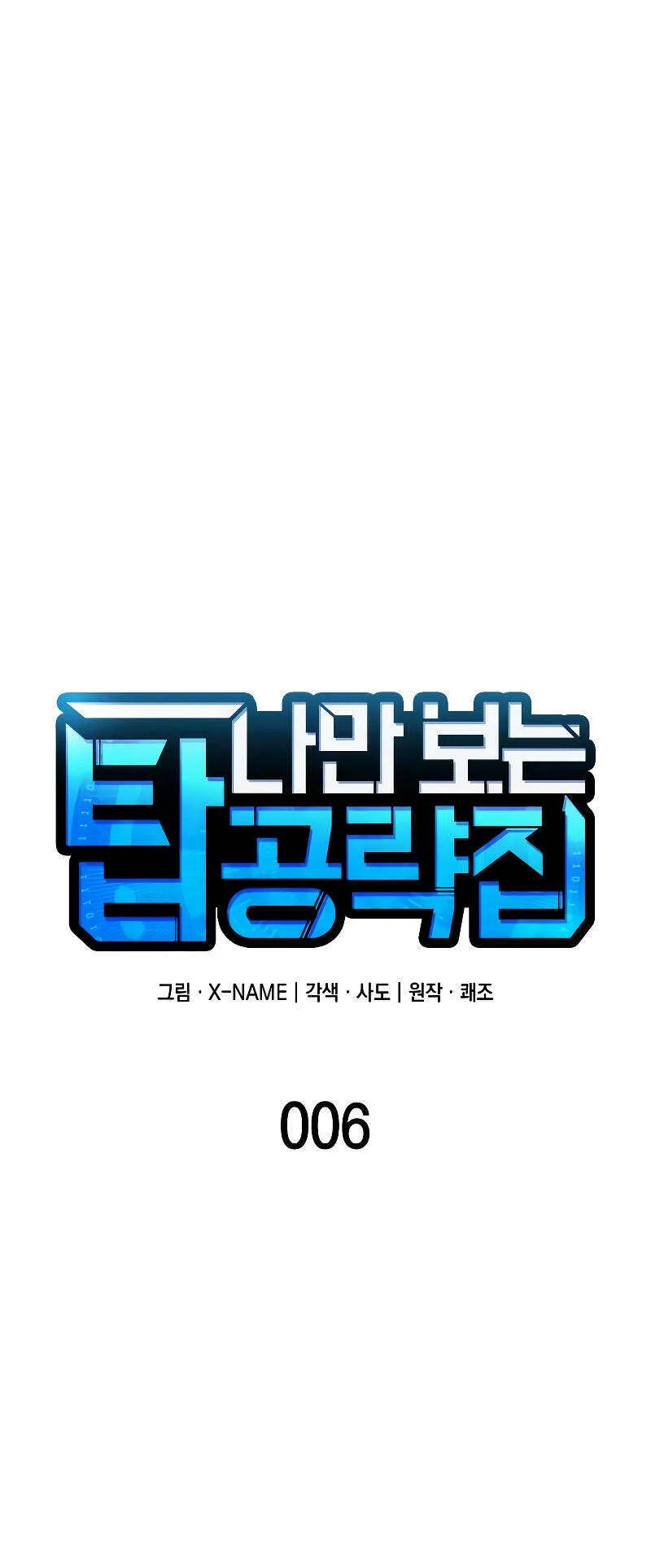 My Exclusive Tower Guide ตอนที่ 6 หน้า 33